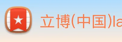 立博(中国)ladbrokes logo